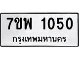 7ขพ-1050.jpg