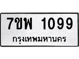 7ขพ-1099.jpg