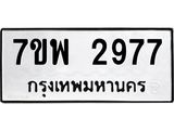 7ขพ-2977.jpg