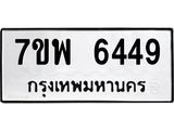 7ขพ-6449.jpg