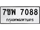 รับจัดหาทะเบียนรถ 7088 หมวดใหม่ 7ขพ 7088 ทะเบียนมงคล ผลรวมดี 41 - BA0401-7ขพ