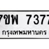 รับจัดหาทะเบียนรถ 7377 หมวดใหม่ 7ขพ 7377 ทะเบียนมงคล ผลรวมดี 41 - BA0401-7ขพ