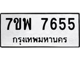 รับจัดหาทะเบียนรถ 7655 หมวดใหม่ 7ขพ 7655 ทะเบียนมงคล ผลรวมดี 40 - BA0401-7ขพ
