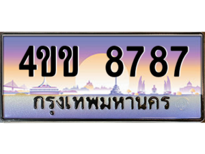 8.ทะเบียนรถ 8787 เลขประมูล ทะเบียนสวย 4ขข 8787 จากกรมขนส่ง