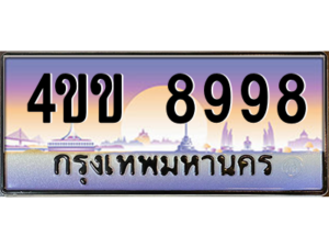 2.ทะเบียนรถ 8998 เลขประมูล ทะเบียนสวย 4ขข 8998 ผลรวมดี 42 จากกรมขนส่ง