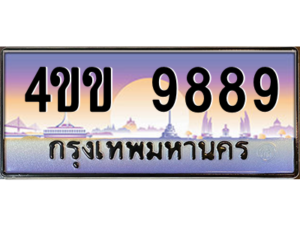 2.ทะเบียนรถ 9889 เลขประมูล ทะเบียนสวย 4ขข 9889 ผลรวมดี 42 จากกรมขนส่ง