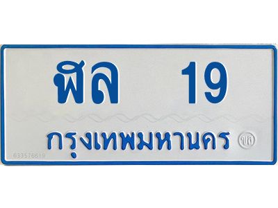 ฬล-19.jpg