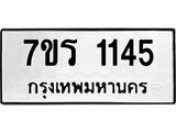 รับจัดหาทะเบียน 1145 หมวดใหม่ 7ขร 1145 ทะเบียนมงคล ผลรวมดี 24 - T6905 - 7ขร