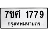 รับจัดหาทะเบียน 1779 หมวดใหม่ 7ขศ  1779 ทะเบียนมงคล ผลรวมดี 40 – NU0530 -7ขศ