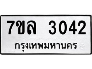 รับจัดหาทะเบียนรถ 3042 หมวดใหม่  7ขล 3042 ผลรวมดี 36 -B0501-7ขล