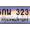 3.ป้ายทะเบียนรถ 3232 เลขประมูล ทะเบียนสวย 6กน 3232 จากกรมขนส่ง-M0501