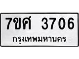 รับจัดหาทะเบียน 3706 หมวดใหม่ 7ขศ 3706 ทะเบียนมงคล ผลรวมดี 32 – NU0528 -7ขศ