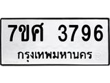 รับจัดหาทะเบียน 3796 หมวดใหม่ 7ขศ 3796 ทะเบียนมงคล ผลรวมดี 41 – NU0528 -7ขศ