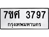 รับจัดหาทะเบียน 3797 หมวดใหม่ 7ขศ 3797 ทะเบียนมงคล ผลรวมดี 42 – NU0528 -7ขศ
