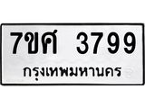 รับจัดหาทะเบียน 3799 หมวดใหม่ 7ขศ 3799 ทะเบียนมงคล ผลรวมดี 44 – NU0528 -7ขศ