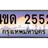 3.ป้ายทะเบียนรถ 2552 เลขประมูล ทะเบียนสวย 4ขด 2552 จากกรมขนส่ง-B0501