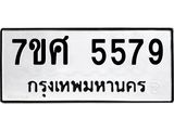 รับจัดหาทะเบียน 5579 หมวดใหม่ 7ขศ  5579 ทะเบียนมงคล ผลรวมดี 42 – NU0529 -7ขศ