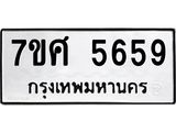 รับจัดหาทะเบียน 5659 หมวดใหม่ 7ขศ  5659 ทะเบียนมงคล ผลรวมดี 41 – NU0529 -7ขศ