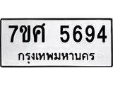 รับจัดหาทะเบียน 5694 หมวดใหม่ 7ขศ  5694 ทะเบียนมงคล ผลรวมดี 40 – NU0529 -7ขศ