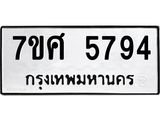 รับจัดหาทะเบียน 5794 หมวดใหม่ 7ขศ  5794 ทะเบียนมงคล ผลรวมดี 41 – NU0529 -7ขศ