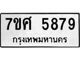 รับจัดหาทะเบียน 5879 หมวดใหม่ 7ขศ  5879 ทะเบียนมงคล ผลรวมดี 45 – NU0529 -7ขศ