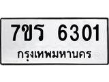 รับจัดหา ทะเบียน  6301 หมวดใหม่ 7ขร 6301 ทะเบียนมงคล ผลรวมดี 23 - N6905 – 7ขร