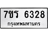 รับจัดหา ทะเบียน  6328 หมวดใหม่ 7ขร 6328 ทะเบียนมงคล ผลรวมดี 32 - N6905 – 7ขร