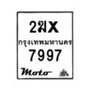 รับจองทะเบียนรถ 7997 มอเตอร์ไซค์ 2ฆx 7997 – หมวดใหม่สวยถูกใจ–B6903–2ฆx