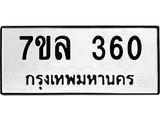 7ขล-360.jpg
