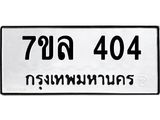7ขล-404.jpg