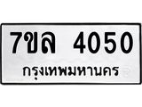 7ขล-4050.jpg
