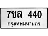 7ขล-440.jpg