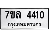 7ขล-4410.jpg