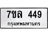 7ขล-449.jpg