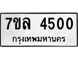 7ขล-4500.jpg