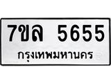 รับจัดหาทะเบียนรถ 5655 หมวดใหม่ 7ขล 5655 ทะเบียนมงคล ผลรวมดี 36 - BA0401-7ขล