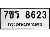 รับจัดหา ทะเบียน 8623 หมวดใหม่ 7ขร 8623 ทะเบียนมงคล ผลรวมดี 32 – M0501-7ขร