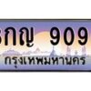 3.ป้ายทะเบียนรถ 9090 เลขประมูล ทะเบียนสวย 8กญ 9090 จากกรมขนส่ง -B0501