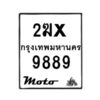 รับจองทะเบียนรถ 9889 มอเตอร์ไซค์ 2ฆx 9889 – หมวดใหม่สวยถูกใจ–B6903–2ฆx