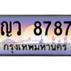 3.ป้ายทะเบียนรถ 8787 เลขประมูล ทะเบียนสวย ญว 8787 ผลรวมดี 40 -B0501