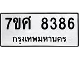ทะเบียน-8386.jpg