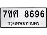 ทะเบียน-8696.jpg