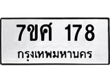 ทะเบียนรถ-178.jpg