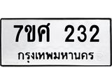 ทะเบียนรถ-232.jpg