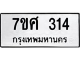 ทะเบียนรถ-314.jpg