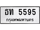 น.ป้ายทะเบียนรถ 5595 ทะเบียนมงคล ธท 5595 จากกรมขนส่ง-B0501