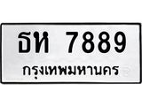 3.ป้ายทะเบียนรถ 7889 ทะเบียนมงคล ธห 7889 ผลรวมดี 41-B0501