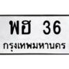 5.ป้ายทะเบียนรถ 48 ทะเบียนมงคล 5ขถ 48 จากกรมขนส่ง-B0401