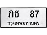 3.ป้ายทะเบียนรถ 87 ทะเบียนมงคล ภธ 87 ผลรวมดี 20-B0501
