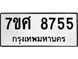 ทะเบียน-8755.jpg